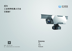 亿为产品及解决方案手册PDF缩略图