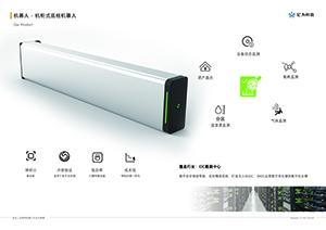 机柜式巡检机器人缩略图