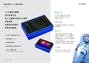 人工智能示教器缩略图